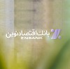 افتتاح شعبه میدان فردوسی بانک اقتصاد نوین